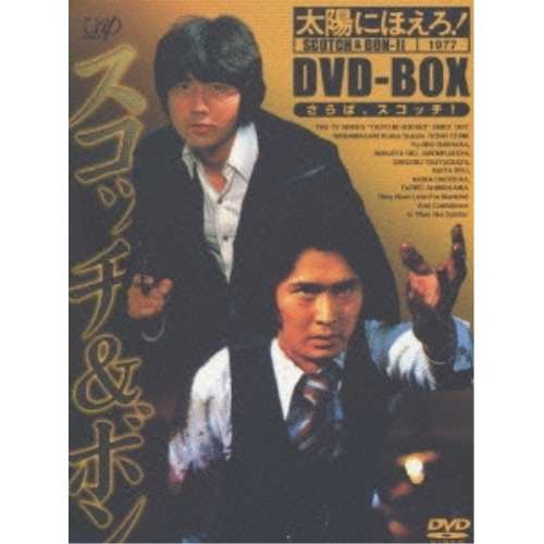 太陽にほえろ! スコッチ&ボン編 Ⅰ＋Ⅱ DVD-BOX 全11枚 全2巻セット