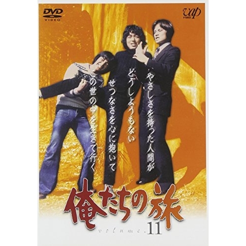 DVD/国内TVドラマ/俺たちの旅 VOL.11 / VPBX-12129