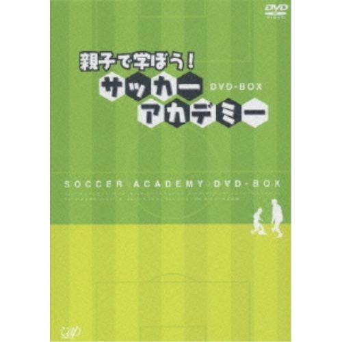 DVD/キッズ/親子で学ぼう! サッカーアカデミー DVD-BOX