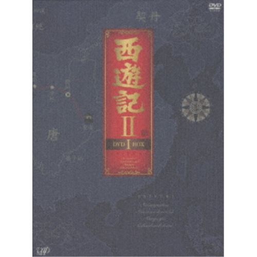 西遊記・プレイステーションソフト・未開封 （PS ソフト 西遊記