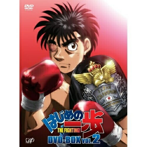 DVD/TVアニメ/はじめの一歩 THE FIGHTING! DVD-BOX VOL.2 / VPBY-13965