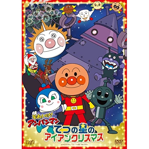 DVD/キッズ/それいけ!アンパンマン てつの星のアイアン
