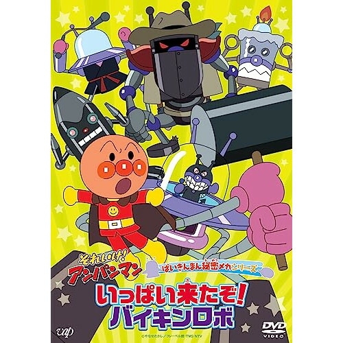DVD/キッズ/それいけ!アンパンマン ばいきんまん秘密メカ