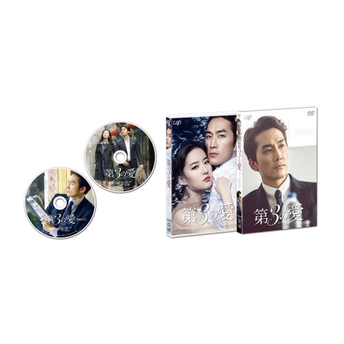 DVD/洋画/第3の愛 豪華版 (本編ディスク+特典ディスク) (豪華版)の通販は 5,557円