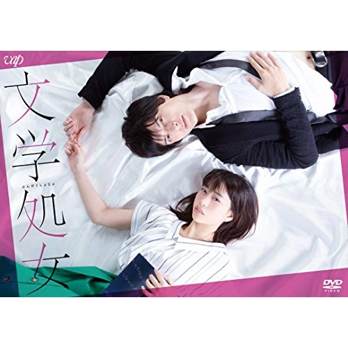 DVD/国内TVドラマ/MBSドラマイズム「文学処女」 / VPBX-14787