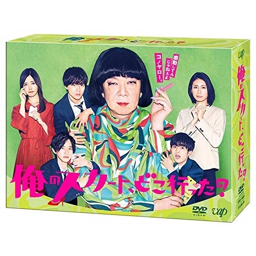 DVD / 国内TVドラマ / 俺のスカート、どこ行った? DVD-BOX (本編ディスク5枚+特典ディスク1枚)の通販は