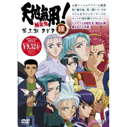 DVD/OVA/天地無用!魎皇鬼 第三期 DVD 纏