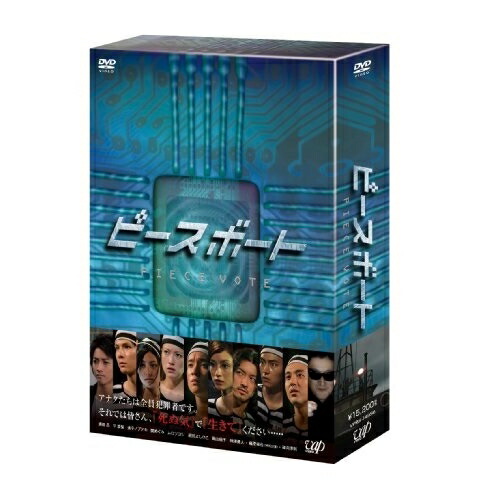 DVD/国内TVドラマ/ピースボート PIECE VOTE DVD-BOX (本編ディスク4枚+特典ディスク1枚)