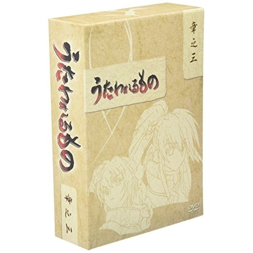 DVD/TVアニメ/うたわれるもの DVD-BOX 章之三 (本編ディスク2枚138分+特典ディスク25分)