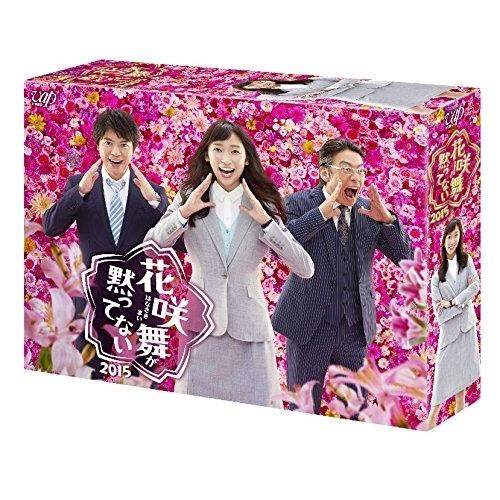 DVD/国内TVドラマ/花咲舞が黙ってない 2015 DVD-BOX (本編ディスク5枚+特典ディスク1枚)