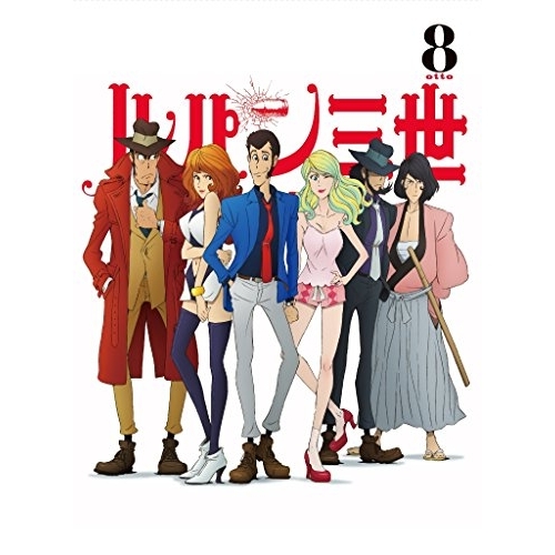 Blu-ray/TVアニメ/ルパン三世 PART 4 8(Blu-ray) / VPXY-71422