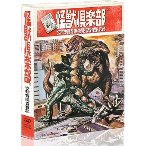 Blu-ray/国内TVドラマ/怪獣倶楽部 空想特撮青春記 Blu-ray BOX(Blu-ray) / VPXX-71547
