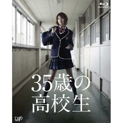 BD/国内TVドラマ/35歳の高校生 Blu-ray BOX(Blu-ray) (本編ディスク5枚+特典ディスク1枚)