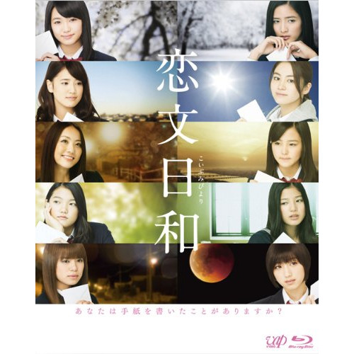 BD/国内TVドラマ/恋文日和 Blu-ray BOX(Blu-ray) (通常版)の通販は 12,030円