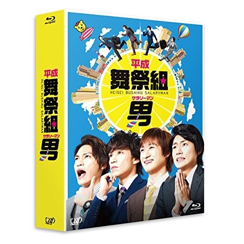 男子旅 Blu-ray BOX vol.1〈2枚組〉 男子旅 Blu-ray BOX vol.