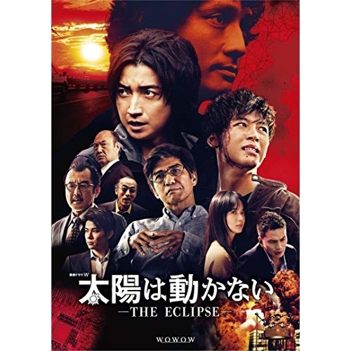 BD/国内TVドラマ/太陽は動かない -THE ECLIPSE- Blu-ray BOX(Blu-ray)
