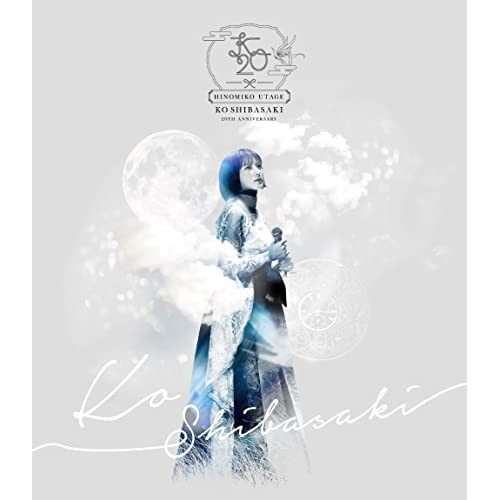 BD/KO SHIBASAKI/KO SHIBASAKI 20TH ANNIVERSARY HINOMIKO UTAGE 〜陽の巫女の宴〜(Blu-ray) (Blu-ray+CD) (通常盤)の通販は 6,089円