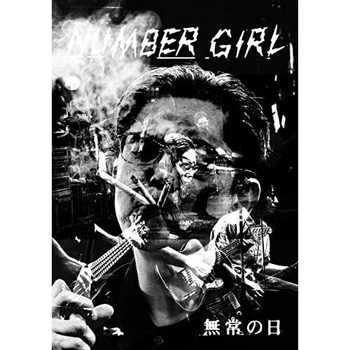 BD/NUMBER GIRL/NUMBER GIRL 無常の日(Blu-ray) (本編ディスク+特典ディスク) (初回限定盤)