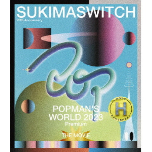 Blu-ray/SUKIMASWITCH/SUKIMASWITCH 20th Anniversary ”POPMAN'S WORLD 2023 Premium” THE MOVIE 〜HOBO KANZENBAN〜(Blu-ray) / UMXA-10071