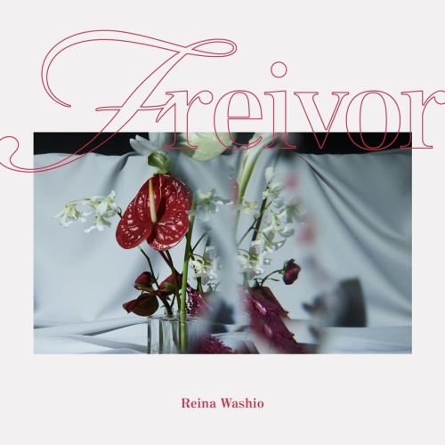 CD/鷲尾伶菜/freivor (完全生産限定盤) / POCS-23923