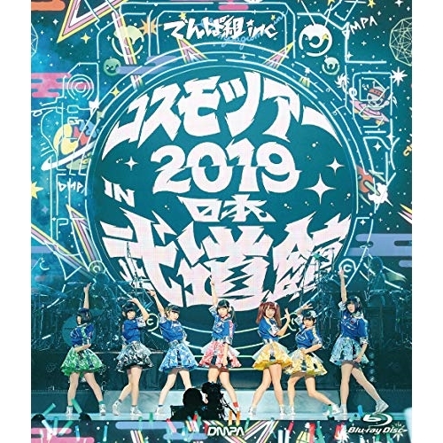 BD/でんぱ組.inc/コスモツアー 2019 in 日本武道館(Blu-ray) (通常版)の通販は