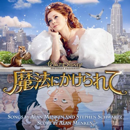 新古品（未開封）】【CD】魔法にかけられて オリジナル・サウンド
