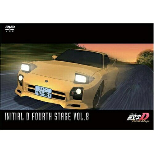 DVD/TVアニメ/頭文字(イニシャル)D Fourth Stage VOL.8 4,824円