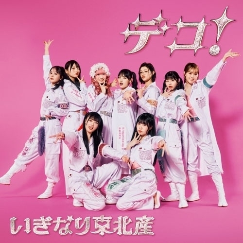 CD/いぎなり東北産/デコ! (CD+Blu-ray) (初回生産限定盤) / AVCD-61670