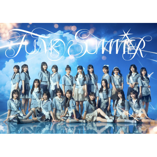 ▼CD/僕が見たかった青空/FUNKY SUMMER (CD+Blu-ray) (初回盤/僕青LIVE盤) / AVCD-61690