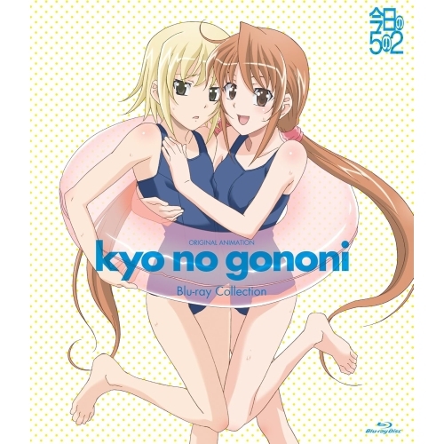 Blu-ray/OVA/今日の5の2 Blu-ray Collection(Blu-ray) (Blu-ray+CD) / AVXA-62239