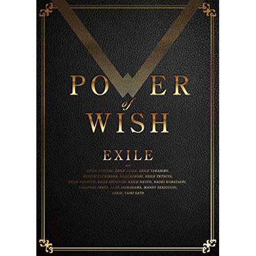 CD/EXILE/POWER OF WISH (CD+4DVD(スマプラ対応)) (初回生産限定盤)