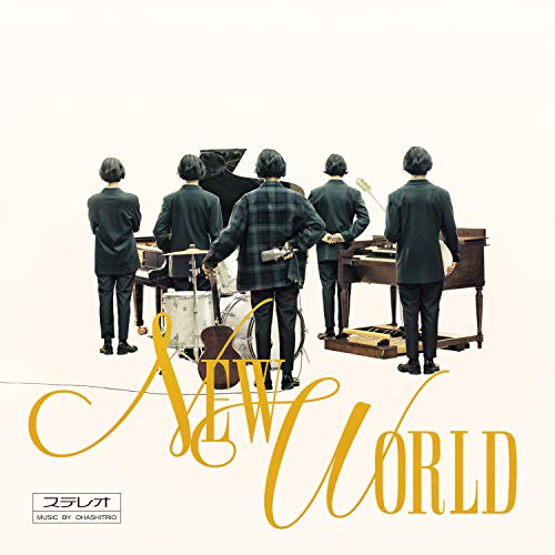 CD/大橋トリオ/NEW WORLD (CD+Blu-ray(スマプラ対応)) (初回生産限定盤) / RZCB-87046