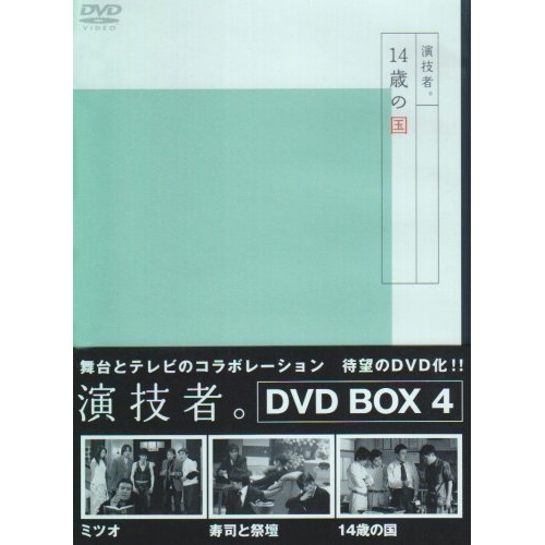 DVD/国内TVドラマ/「演技者。」 Vol.4 (通常版) / AVBD-91245