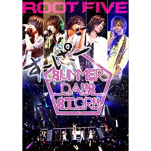 DVD/ROOT FIVE/ROOT FIVE JAPAN TOUR 2014 すーぱー SUMMER DAYS STORY 祭りside (2DVD+CD) (初回生産限定版) / AVBD-92179