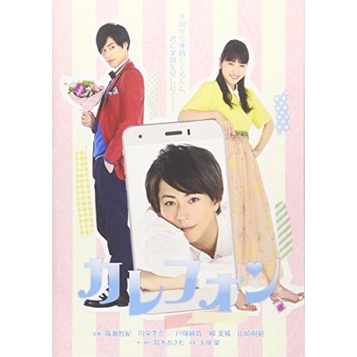 DVD/趣味教養/カレフォン (本編ディスク+特典ディスク) / AVBD-92731