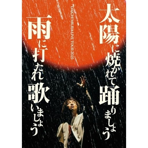 DVD/三浦大知/DAICHI MIURA LIVE TOUR 2025 太陽に焼かれて踊りましょう 雨に打たれ歌いましょう (2DVD+2CD(スマプラ対応)) / AVBD-98193