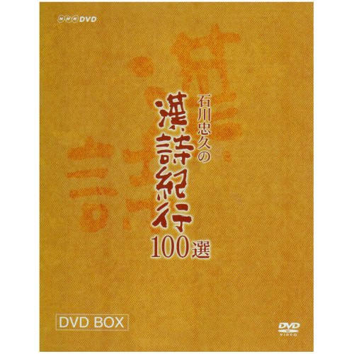 紀行日本漢詩第一巻