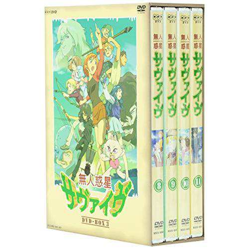 【取寄商品】DVD/キッズ/無人惑星サヴァイヴ DVD-BOX IIIの通販は 18,352円