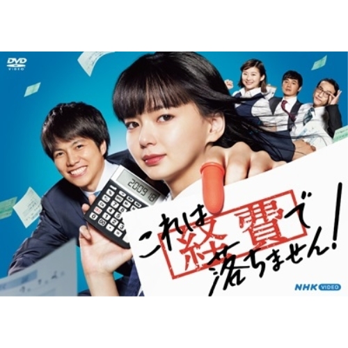 【取寄商品】DVD/国内TVドラマ/これは経費で落ちません! / NSDX-24169