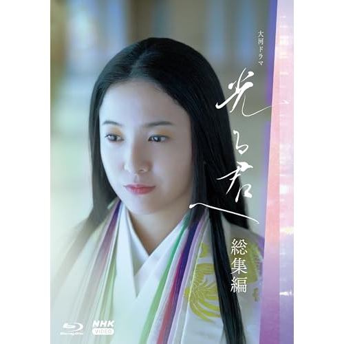 【取寄商品】Blu-ray/国内TVドラマ/大河ドラマ 光る君へ 総集編(Blu-ray) (本編ディスク2枚+特典ディスク1枚) / NSBX-54467