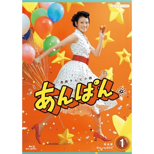 【取寄商品】Blu-ray/国内TVドラマ/連続テレビ小説 あんぱん 完全版 Blu-ray BOX1(Blu-ray) / NSBX-54546 16,059円