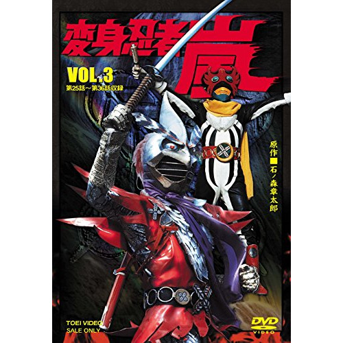 【取寄商品】DVD/キッズ/変身忍者 嵐 VOL.3の通販は
