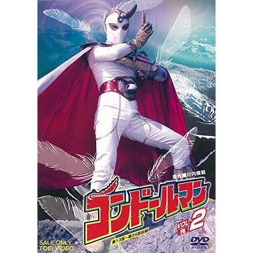 【取寄商品】DVD/キッズ/コンドールマン VOL.2の通販は