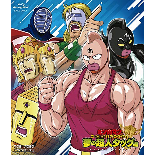【取寄商いもの】BD/TVアニメ/キン肉マン一挙見Blu-ray 夢の半神下げ札編(Blu-ray)