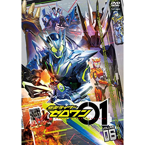 【取寄商品】DVD/キッズ/仮面ライダーゼロワン VOLUME 06の通販は