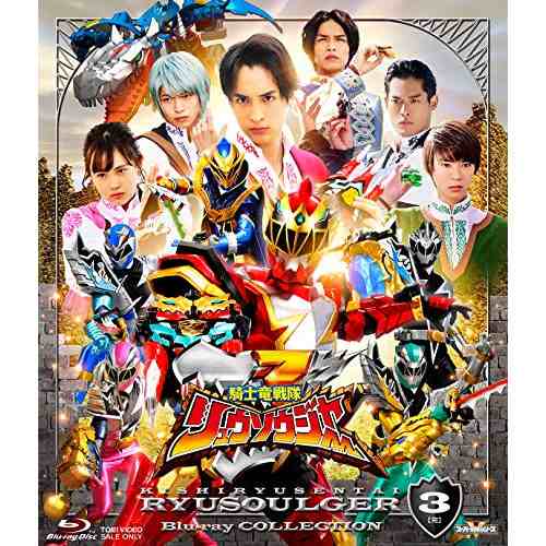 Amazon.co.jp: スーパー戦隊シリーズ 騎士竜戦隊リュウソウ