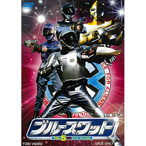 【取寄商品】DVD/キッズ/ブルースワット VOL.5の通販は 5,161円