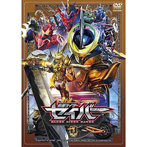 【取寄商品】DVD/キッズ/仮面ライダーセイバー VOL.3の通販は