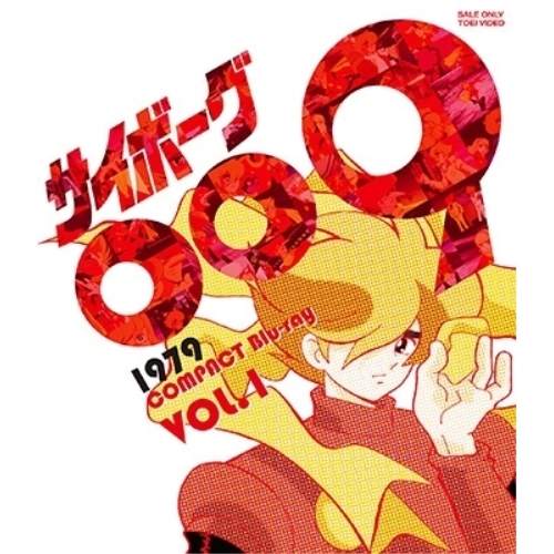 【取寄商品】Blu-ray/TVアニメ/サイボーグ009 1979 コンパクトBlu-ray VOL.1(Blu-ray) / BUTD-3844