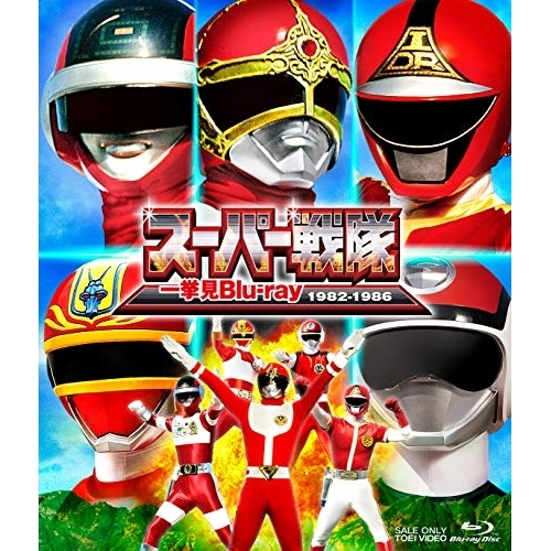 【取寄商品】Blu-ray/キッズ/スーパー戦隊一挙見Blu-ray 1982-1986(Blu-ray) / BSTD-20426